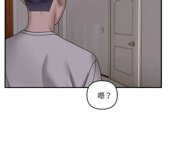 邻居跑路中 - 第2话 - page 137