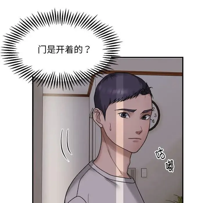 邻居跑路中 - 第2话 - page 138