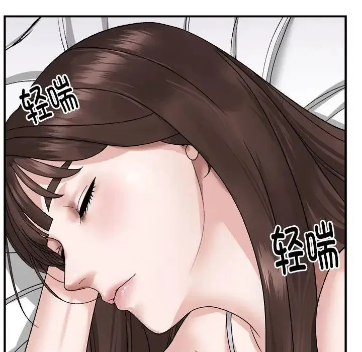 邻居跑路中 - 第2话 - page 142