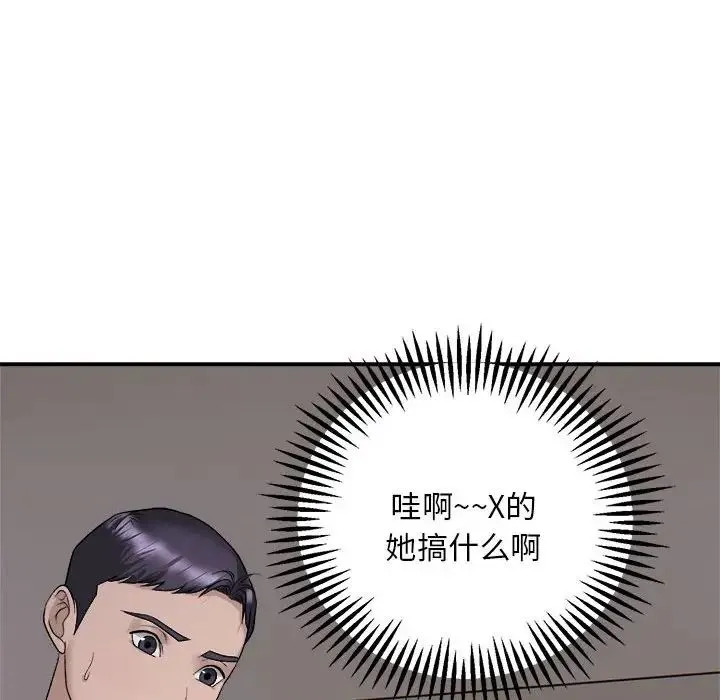 邻居跑路中 - 第2话 - page 145