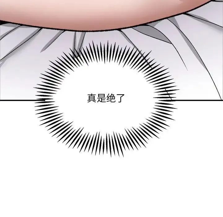 邻居跑路中 - 第2话 - page 148