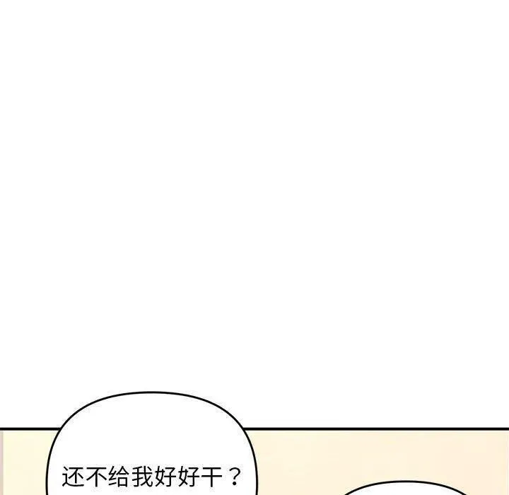 邻居跑路中 - 第38話 - page 10