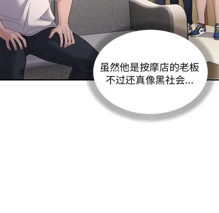 邻居跑路中 - 第38話 - page 12