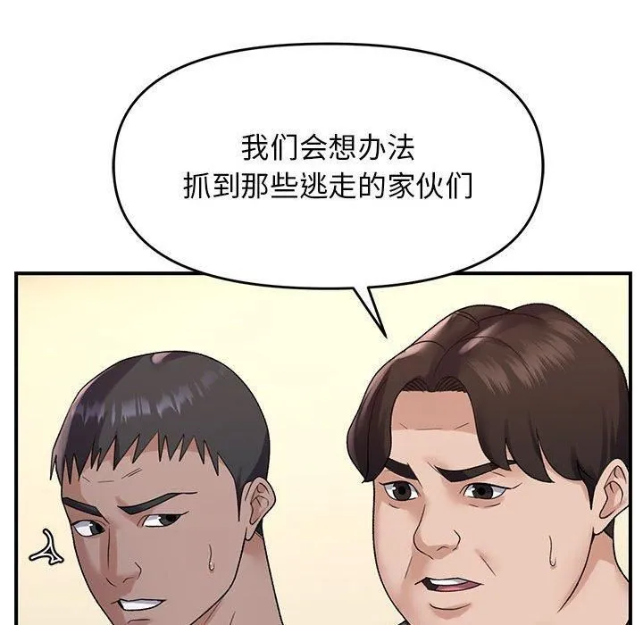 邻居跑路中 - 第38話 - page 13