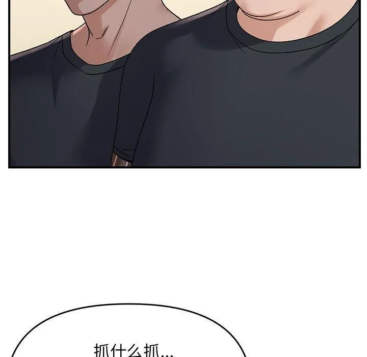 邻居跑路中 - 第38話 - page 14