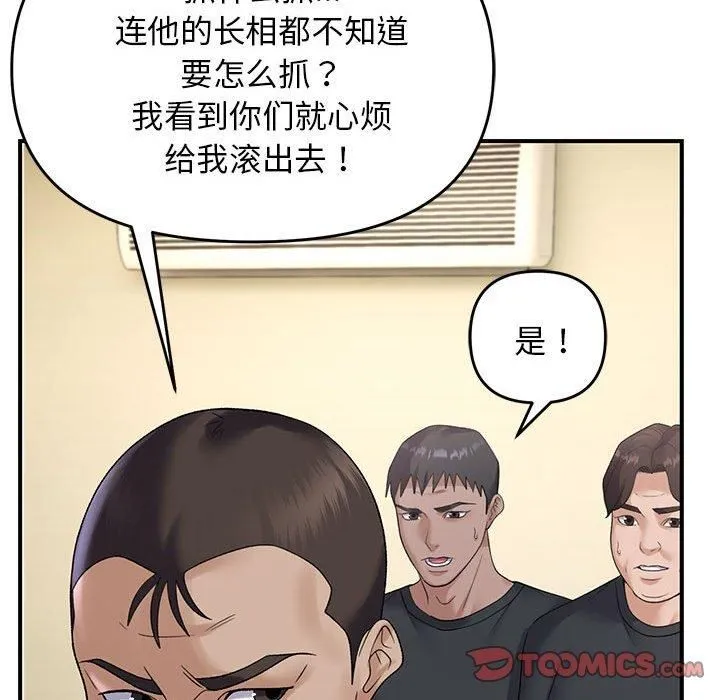 邻居跑路中 - 第38話 - page 15