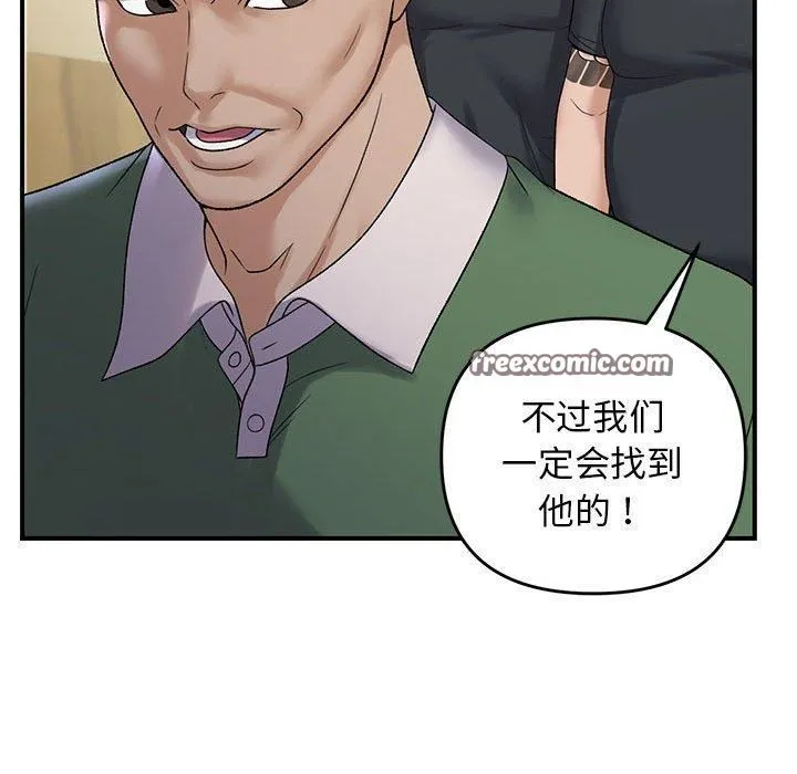 邻居跑路中 - 第38話 - page 16
