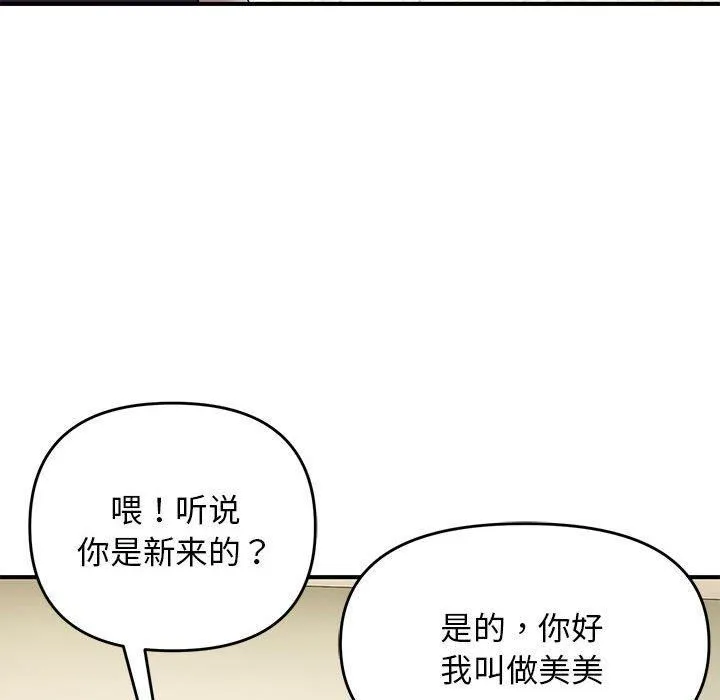 邻居跑路中 - 第38話 - page 19