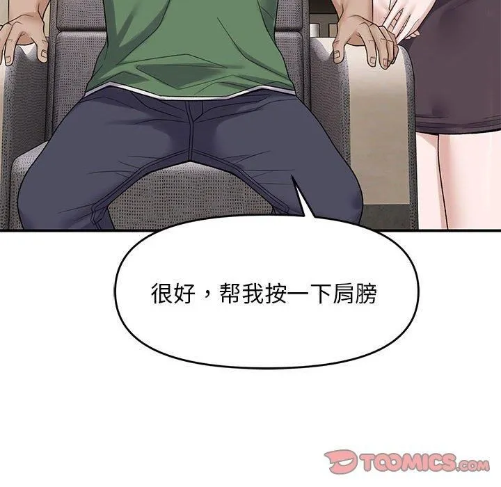邻居跑路中 - 第38話 - page 21