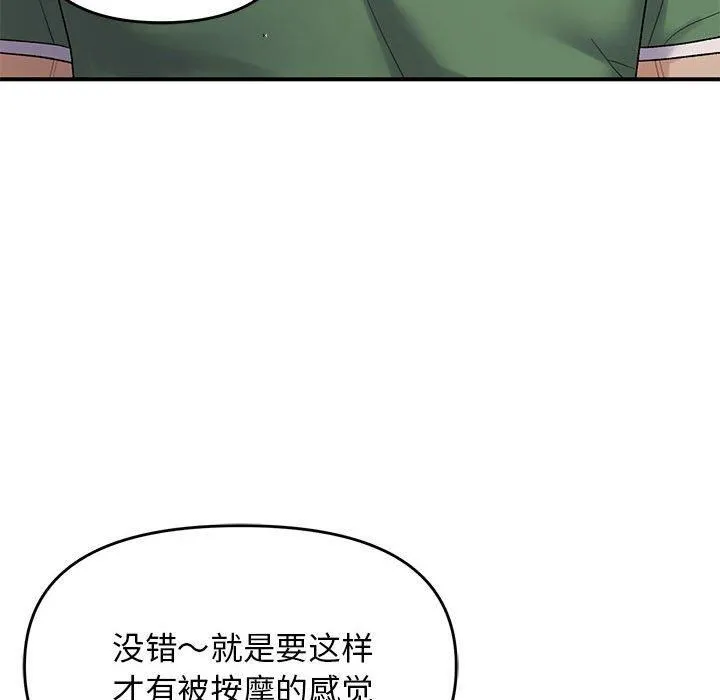 邻居跑路中 - 第38話 - page 26