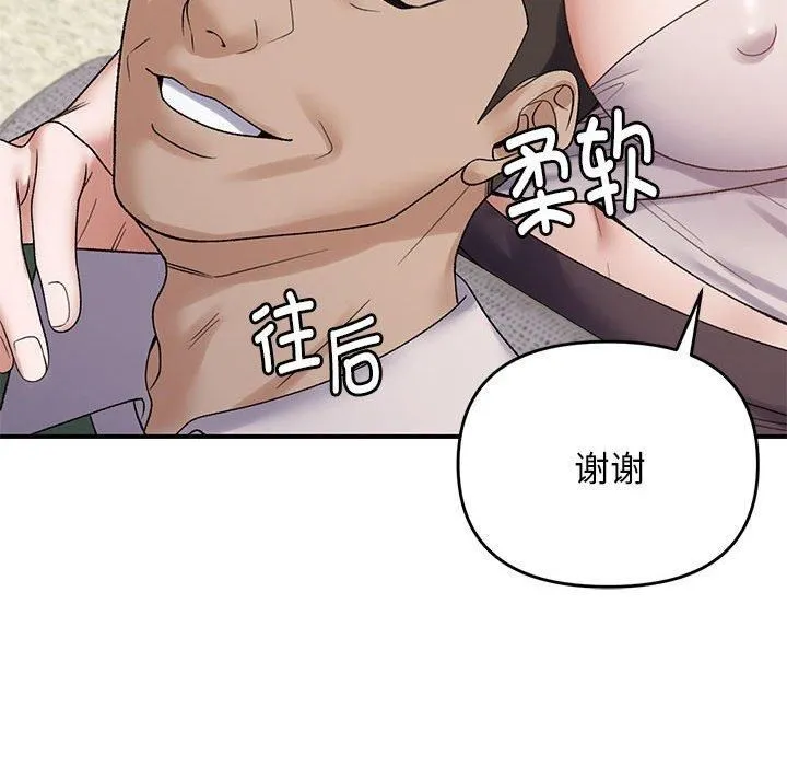 邻居跑路中 - 第38話 - page 28