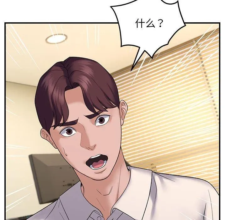 邻居跑路中 - 第38話 - page 34