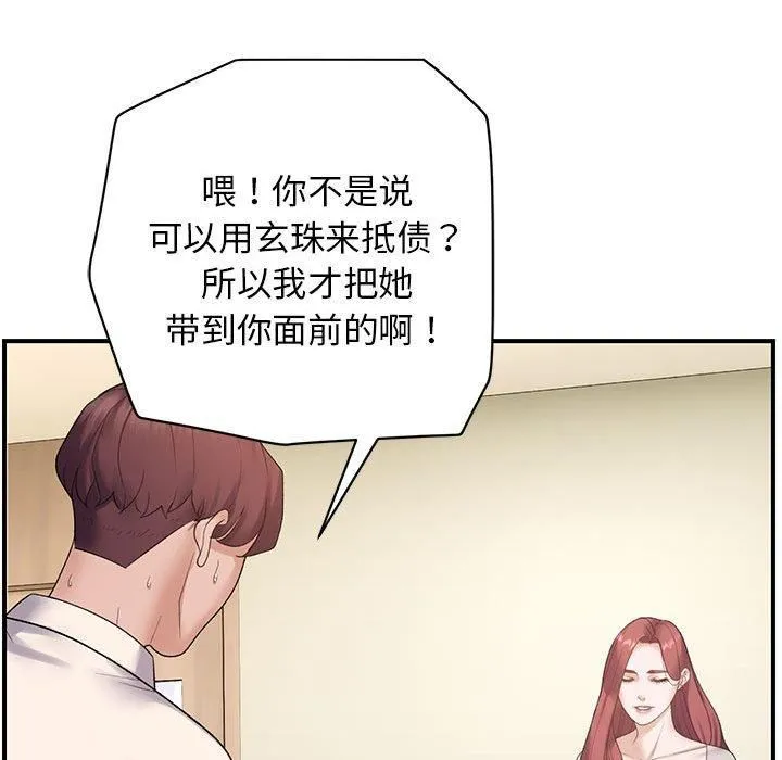 邻居跑路中 - 第38話 - page 36