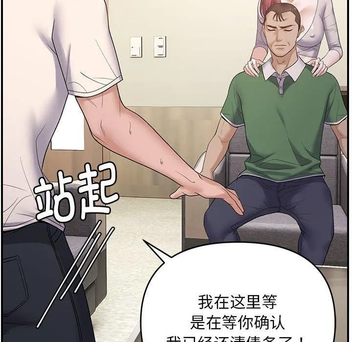 邻居跑路中 - 第38話 - page 37