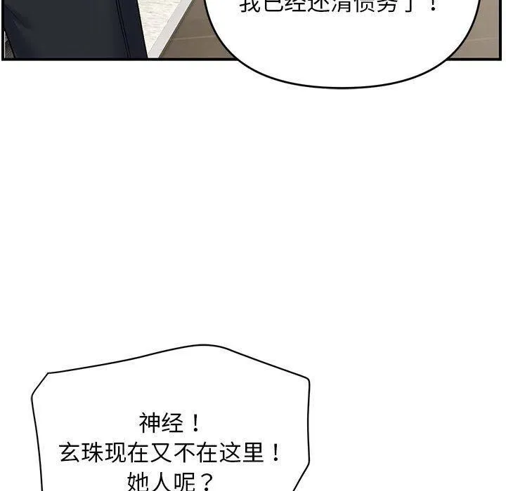 邻居跑路中 - 第38話 - page 38