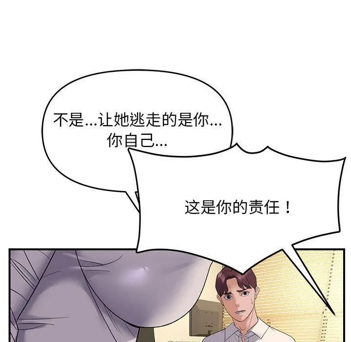 邻居跑路中 - 第38話 - page 43