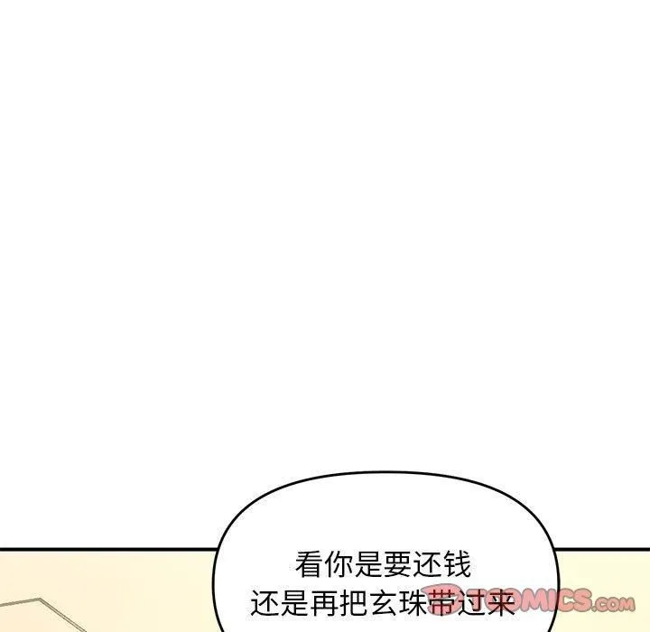 邻居跑路中 - 第38話 - page 45