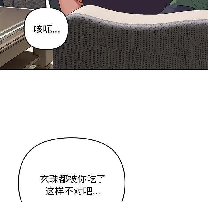 邻居跑路中 - 第38話 - page 47