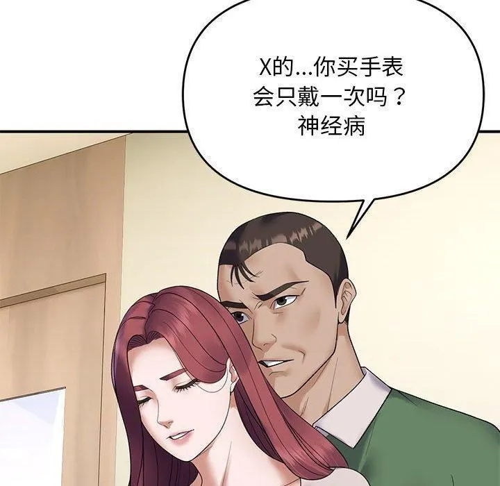 邻居跑路中 - 第38話 - page 50