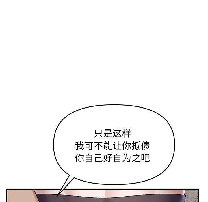 邻居跑路中 - 第38話 - page 52