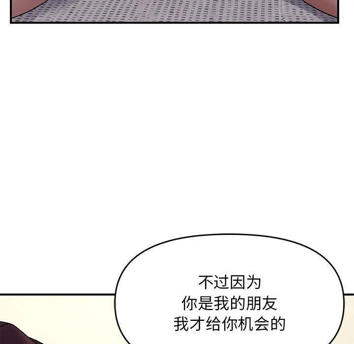 邻居跑路中 - 第38話 - page 54