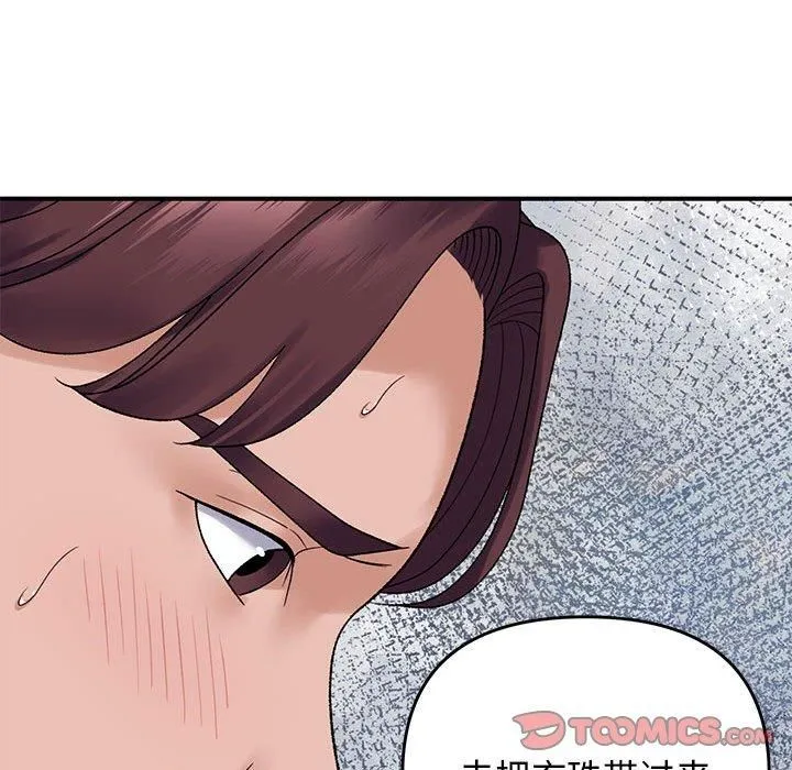 邻居跑路中 - 第38話 - page 57