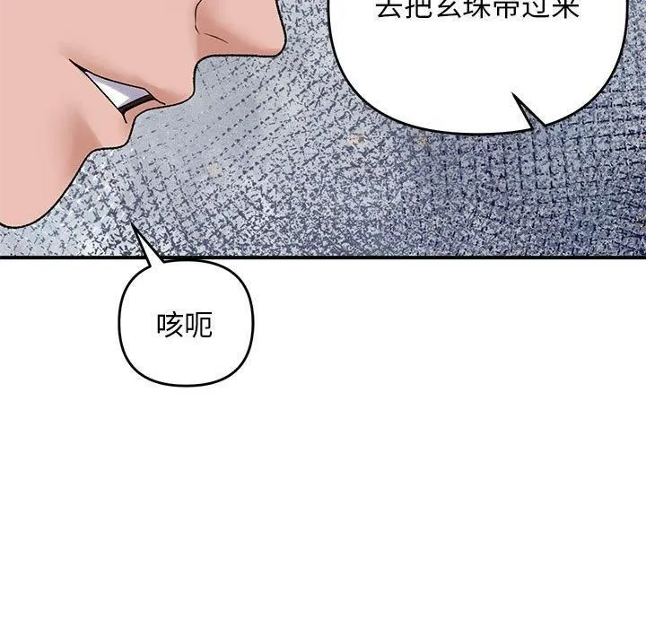 邻居跑路中 - 第38話 - page 58