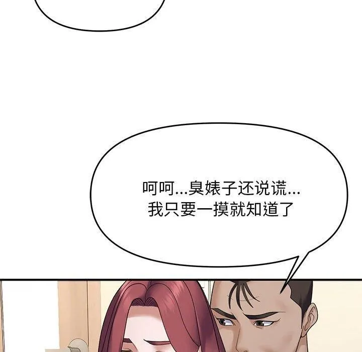 邻居跑路中 - 第38話 - page 61