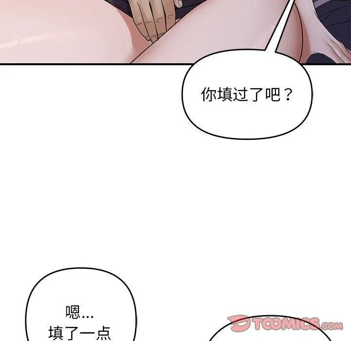 邻居跑路中 - 第38話 - page 63