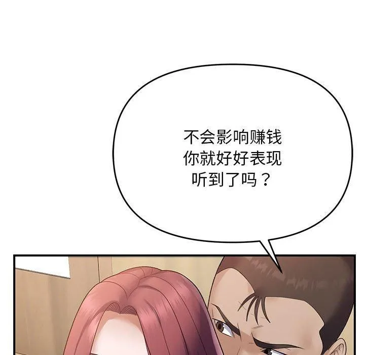 邻居跑路中 - 第38話 - page 66