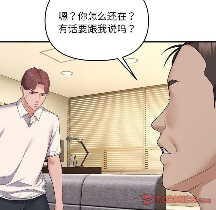 邻居跑路中 - 第38話 - page 69