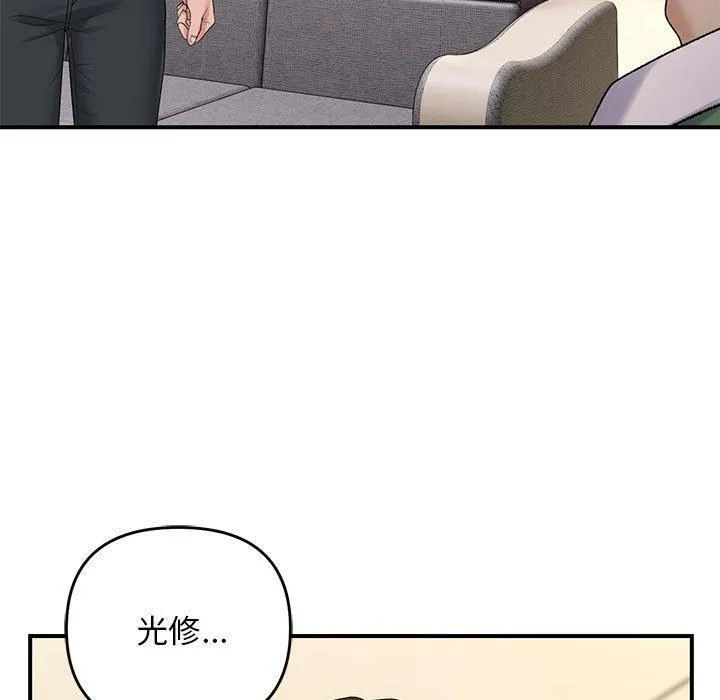 邻居跑路中 - 第38話 - page 70
