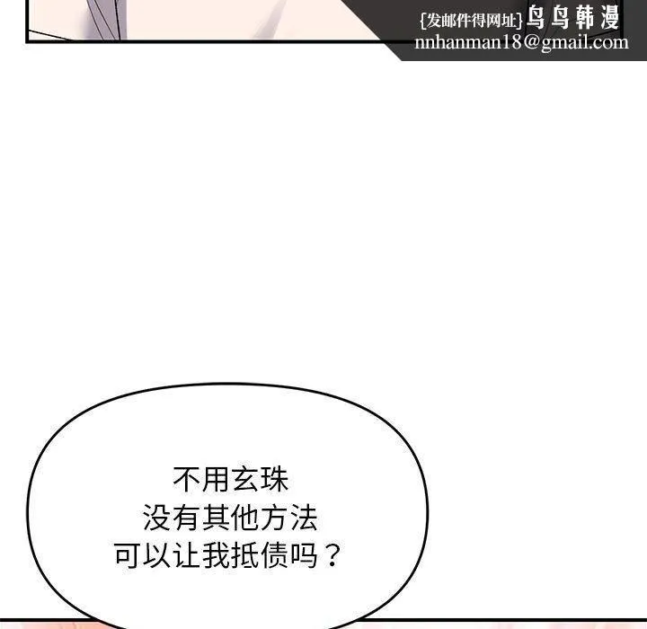 邻居跑路中 - 第38話 - page 72