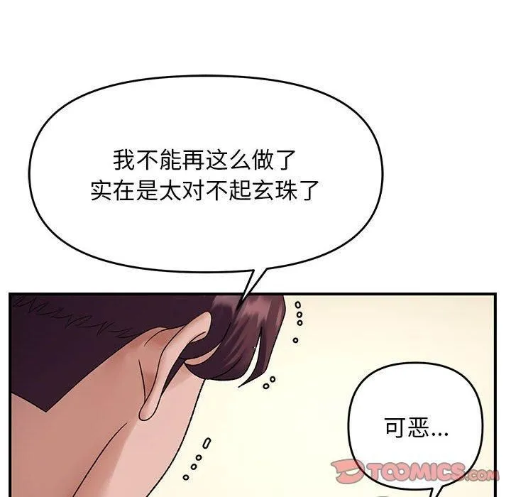 邻居跑路中 - 第38話 - page 75