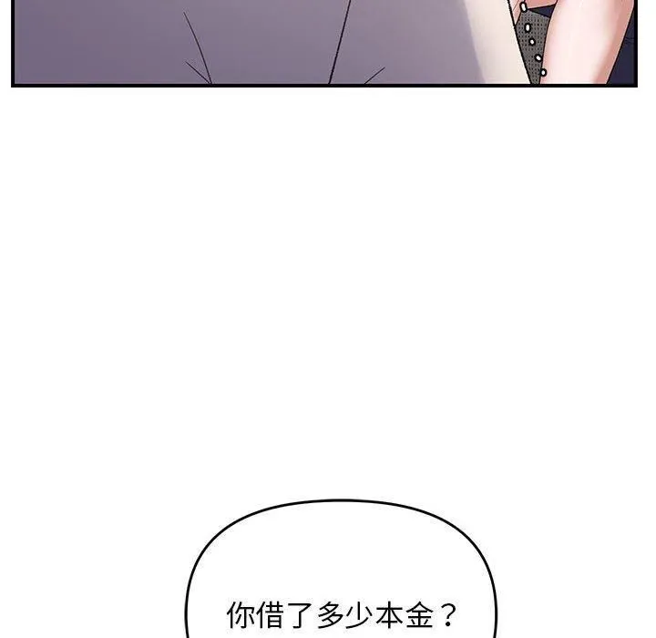 邻居跑路中 - 第38話 - page 77