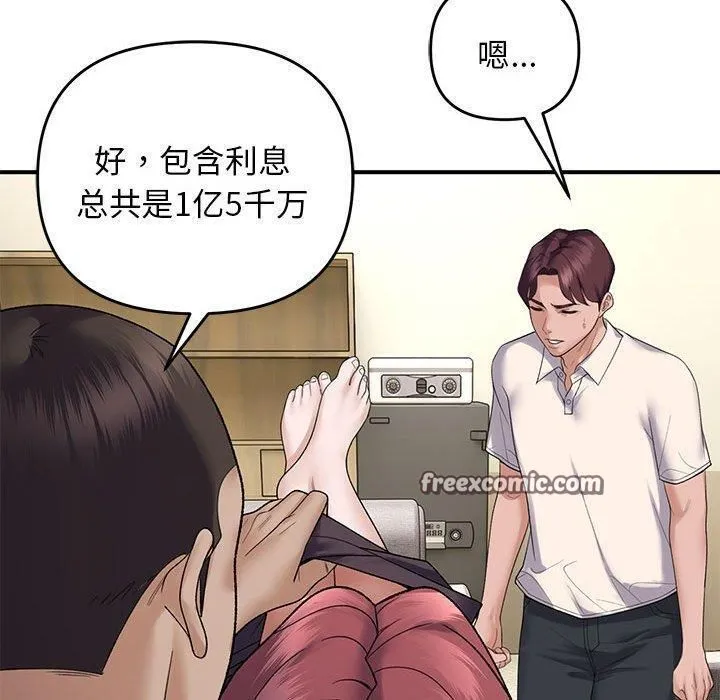邻居跑路中 - 第38話 - page 80