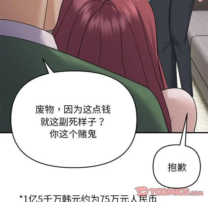 邻居跑路中 - 第38話 - page 81