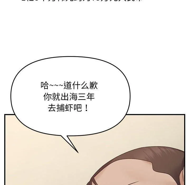 邻居跑路中 - 第38話 - page 82