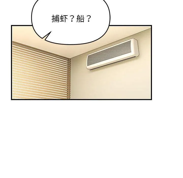 邻居跑路中 - 第38話 - page 85