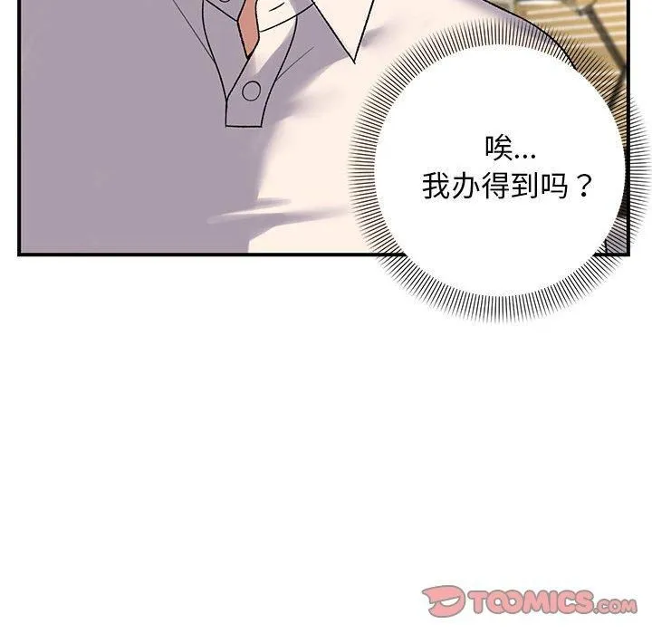 邻居跑路中 - 第38話 - page 87