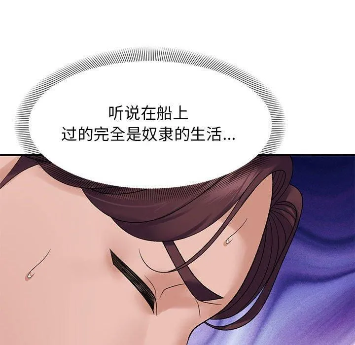 邻居跑路中 - 第38話 - page 88