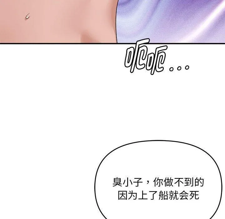 邻居跑路中 - 第38話 - page 89