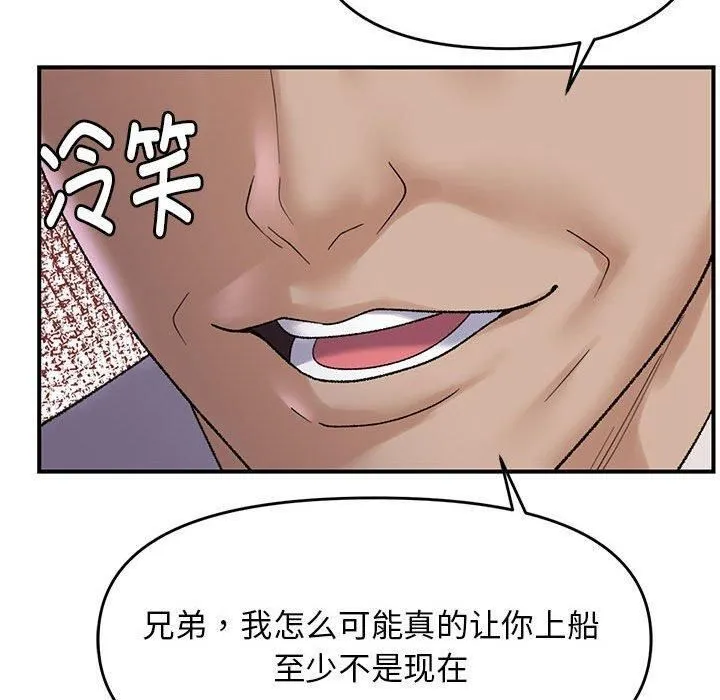 邻居跑路中 - 第38話 - page 90