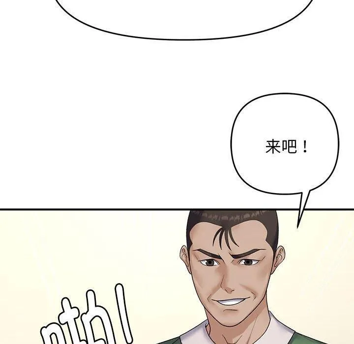 邻居跑路中 - 第38話 - page 91