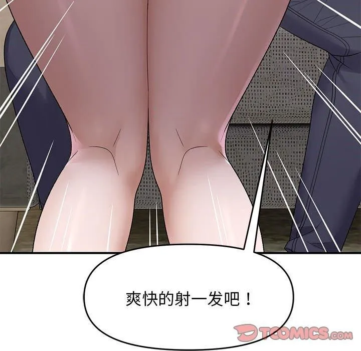 邻居跑路中 - 第38話 - page 93