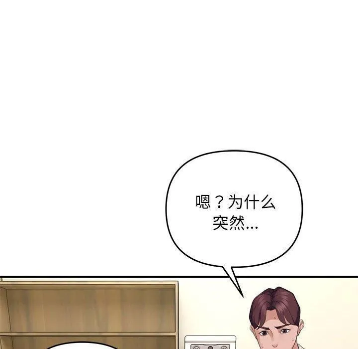 邻居跑路中 - 第38話 - page 94