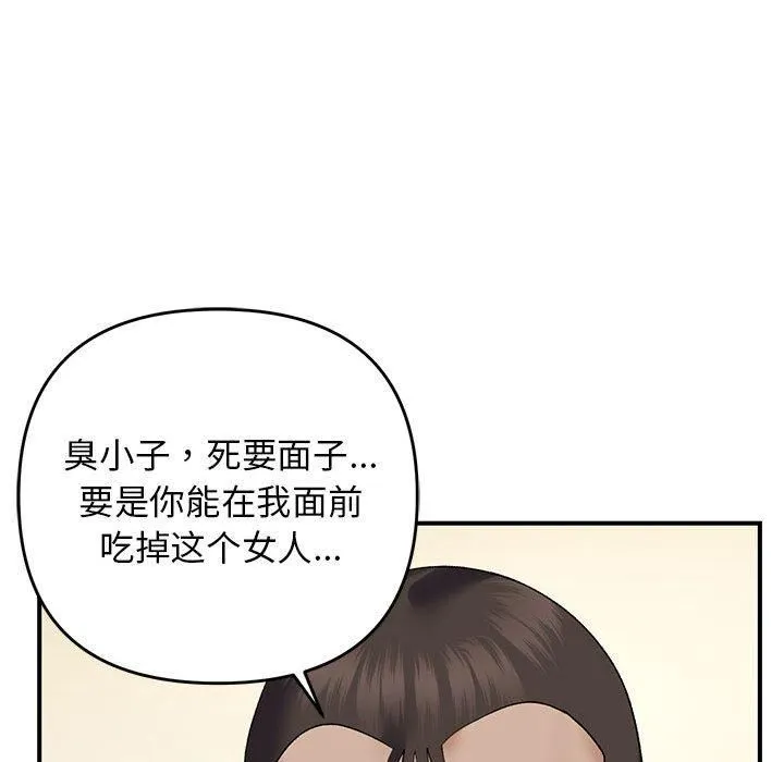 邻居跑路中 - 第38話 - page 97