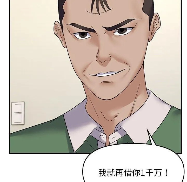 邻居跑路中 - 第38話 - page 98