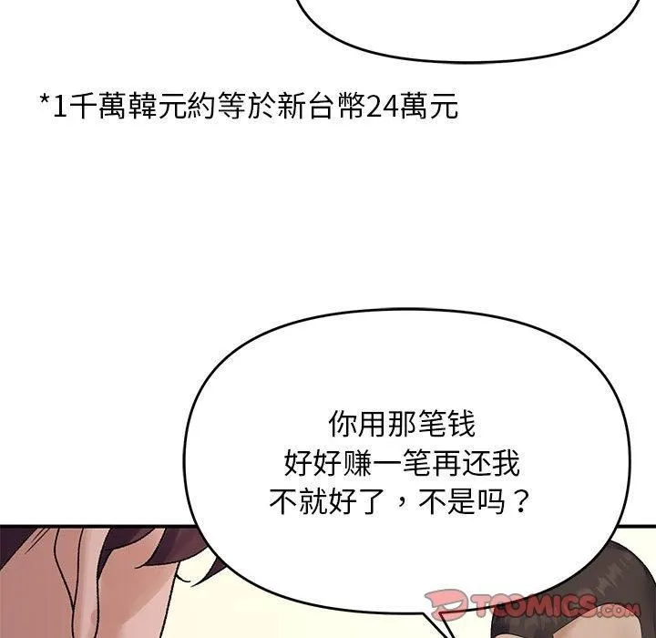 邻居跑路中 - 第38話 - page 99