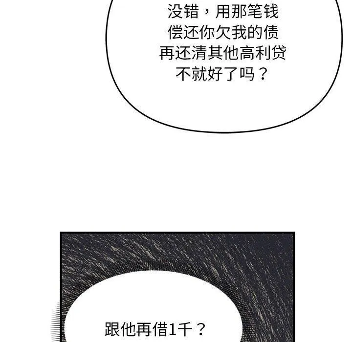 邻居跑路中 - 第38話 - page 102